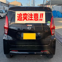 FST-2　追突注意バナー