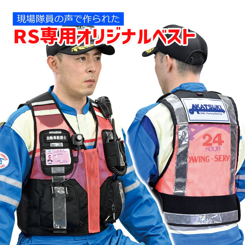 AK-0122 ロードサービス専用オリジナルベスト 多機能ベスト 高伸縮