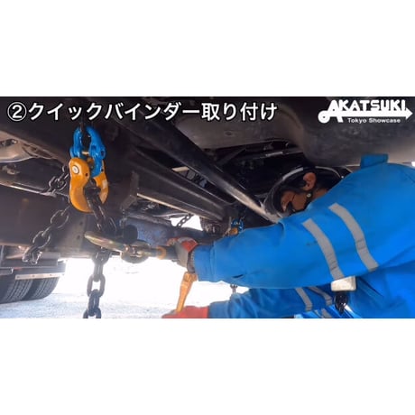 11-QBDR7100　クイックバインダー　8～10mmチェーン用