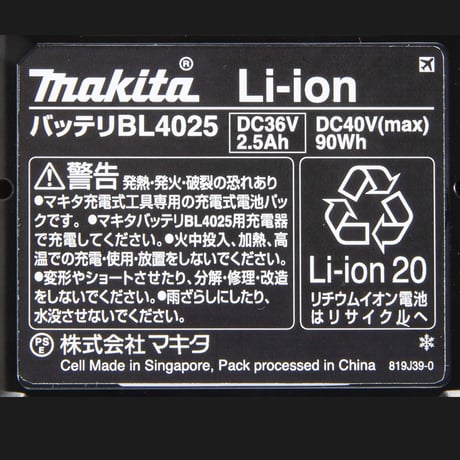 予約商品　BL4025　マキタ　リチウムイオンバッテリー　36V(40Vmax)　2.5Ah　インパクト用バッテリ