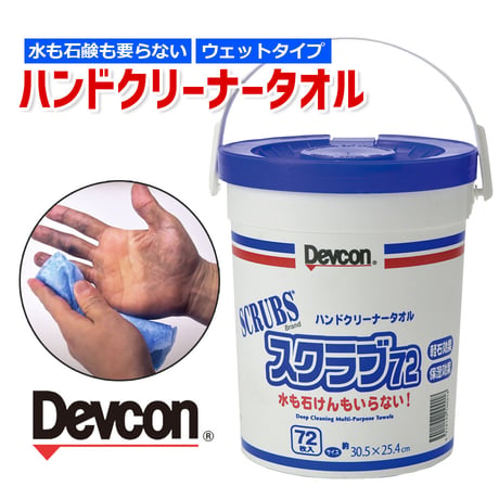 予約商品　SCLB-72　スクラブ72　Devcon デブコン　汚れ落とし　清掃