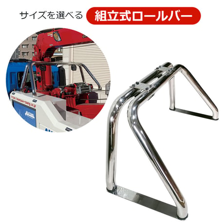 ロールバー | STORES