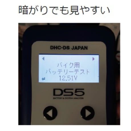 予約商品　DS5　バッテリー＆システムアナライザー　バッテリー診断　システムアナライザ　オルタネーター　セルモーター　良否診断　バッテリーテスター