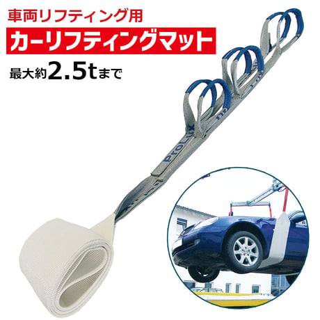 CATEGORY レッカー作業専用工具 | レッカー用品 あかつきネットショップ