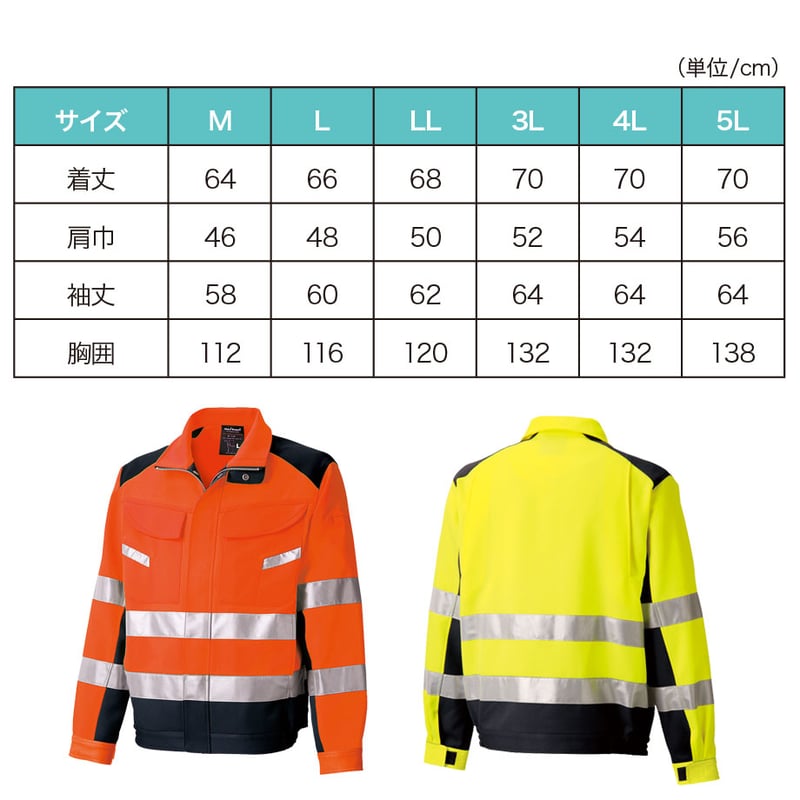 予約商品 高視認性安全ジャケット クラス2 反射素材 長袖 作業服 厚地