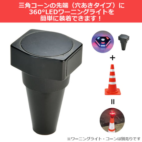 コーンアダプター　投光器用 アダプタ　安全用品　マグネット内蔵
