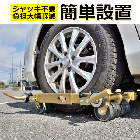 積載用12輪ドーリー　ジャッキ不要 車体移動ユニット ドーリー コンパクト設計 1000kg 不動車 故障車 ポップアップバー 積載用 ハブボルト ジャッキアップ