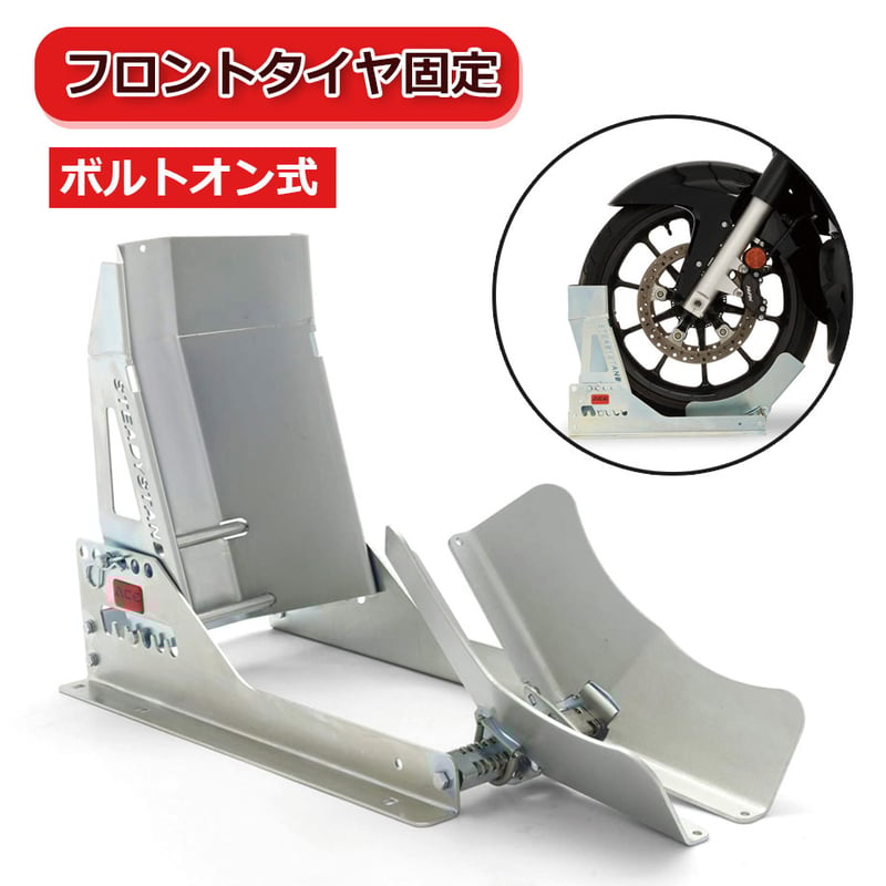 1025 ボルトオン式 ステディスタンド・マルチフィクスド バイク用 補助