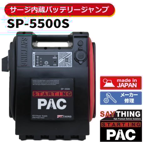 ジャンプスターター | STORES