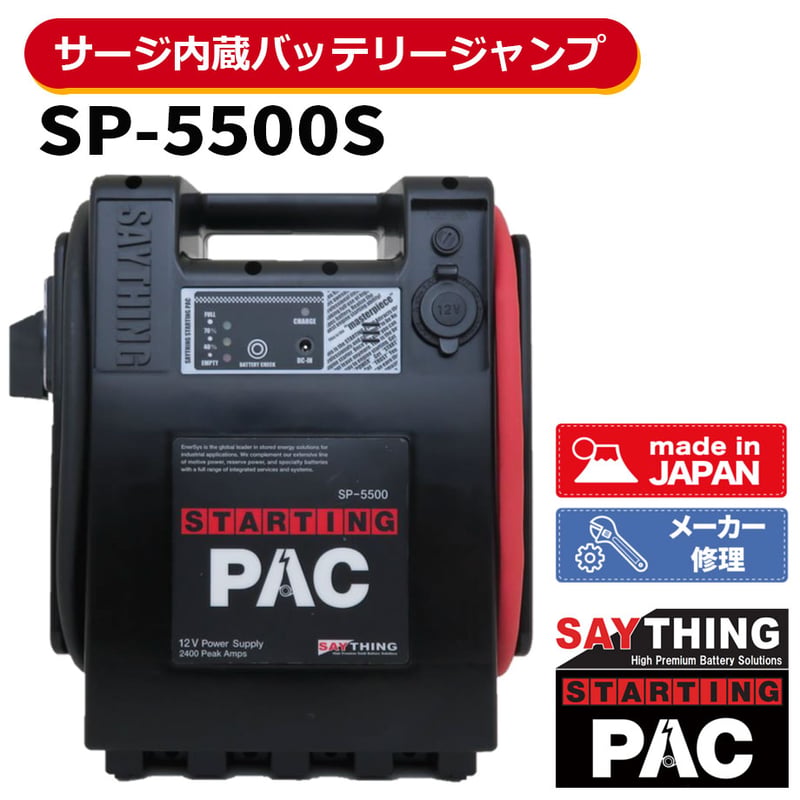 ジャンプスターター パワーブースター 12V 24V 両用 エンジン