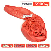 38-RSR　ラウンドスリング赤　使用荷重：5,900kg
