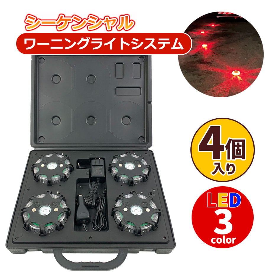 信号灯 青 黄 赤 セット HL75011-4R シーケンシャルワーニングライト 赤/青/黄 フラッシャー