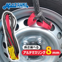 レッカー用品 あかつきネットショップ