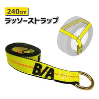 38-1　ラッソーストラップ 240cm　固縛　ラッシングベルト　搬送　運搬