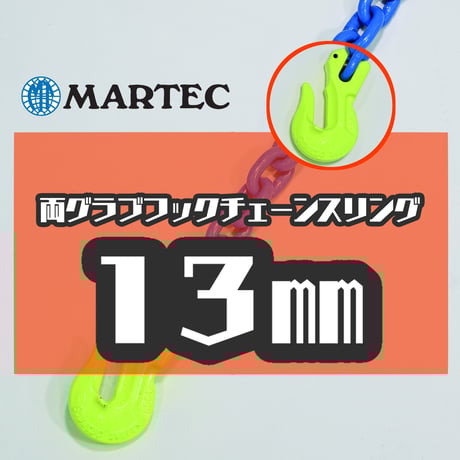 【MFS】 ホイール、チェーン、フック　３点 CATEGORY チェーン＆フック | レッカー用品 あかつきネットショップ