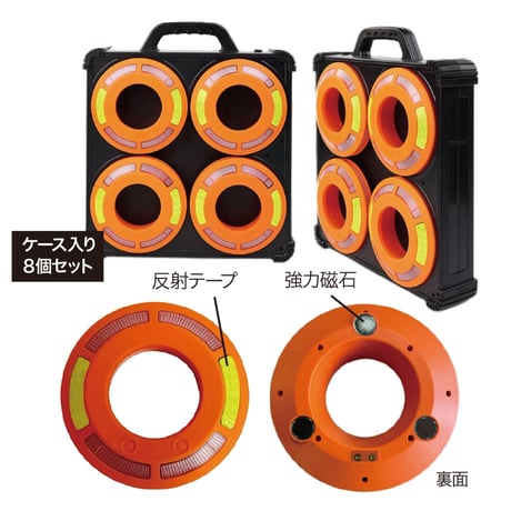 HL76907B-8SY　リング型シーケンシャルワーニングライト　強力磁石　三角コーン設置　フラッシャー　警告灯　自動点灯　LEDライト　セーフティライト　コーンライト