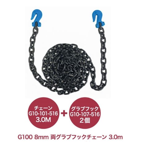 G10-107-38　G100　10mm　クレビスクレイドルグラブフック　※チェーン取付無料　けん引　固縛