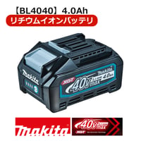 予約商品　BL4040　マキタ　リチウムイオンバッテリー　36V(40Vmax)　4.0Ah　インパクト用バッテリ