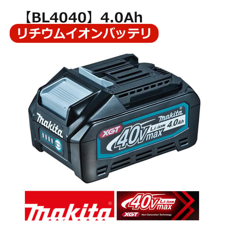 予約商品　BL4040　マキタ　リチウムイオンバッテリー　36V(40Vmax)　4.0Ah　インパクト用バッテリ