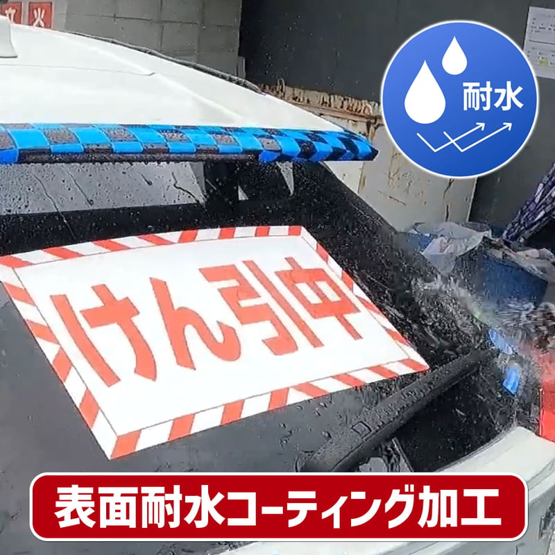 C10060-100 けん引中シール 100枚セット 1枚で2度使える けん引中