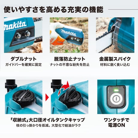 【予約商品】  マキタ 充電式チェーンソー　本体のみ　ガイドバー長 300mm 350mm 400mm ハイパワー