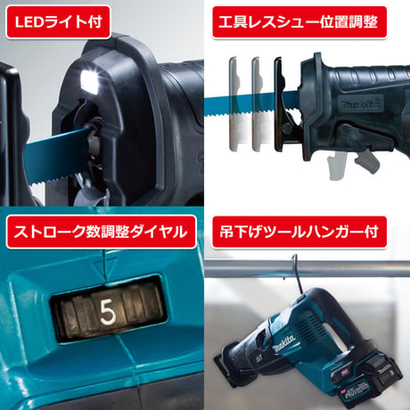【予約商品】  マキタ 充電式レシプロソー セット/本体のみ/レシプロソーブレード　JR002GRDX/JR002GZ/A-57984