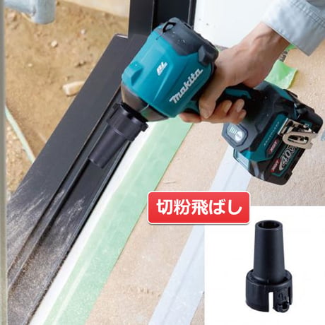 【予約商品】  マキタ 充電式エアダスタ セット/本体のみ　AS001GRD/AS001GZ　バッテリーBL4025