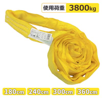 38-RSY　ラウンドスリング黄　使用荷重：3,800kg