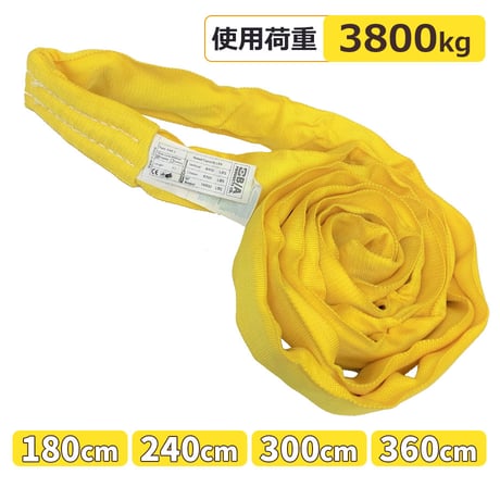38-RSY　ラウンドスリング黄　使用荷重：3,800kg