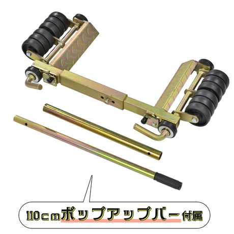 積載用12輪ドーリー　ジャッキ不要 車体移動ユニット ドーリー コンパクト設計 1000kg 不動車 故障車 ポップアップバー 積載用 ハブボルト ジャッキアップ