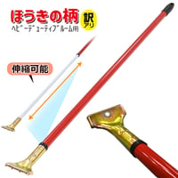 BRK　ほうきの柄　訳アリ品 デッキブラシ用 消耗品 清掃 箒の柄 交換品 スティック ハンドル 特価 セール ほうきの柄のみ