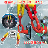 549615　ホイールリカバリーセット　事故車 脱輪車 故障車 引き上げ けん引 持ち上げ 吊り上げ 引き起こし スイベル機構