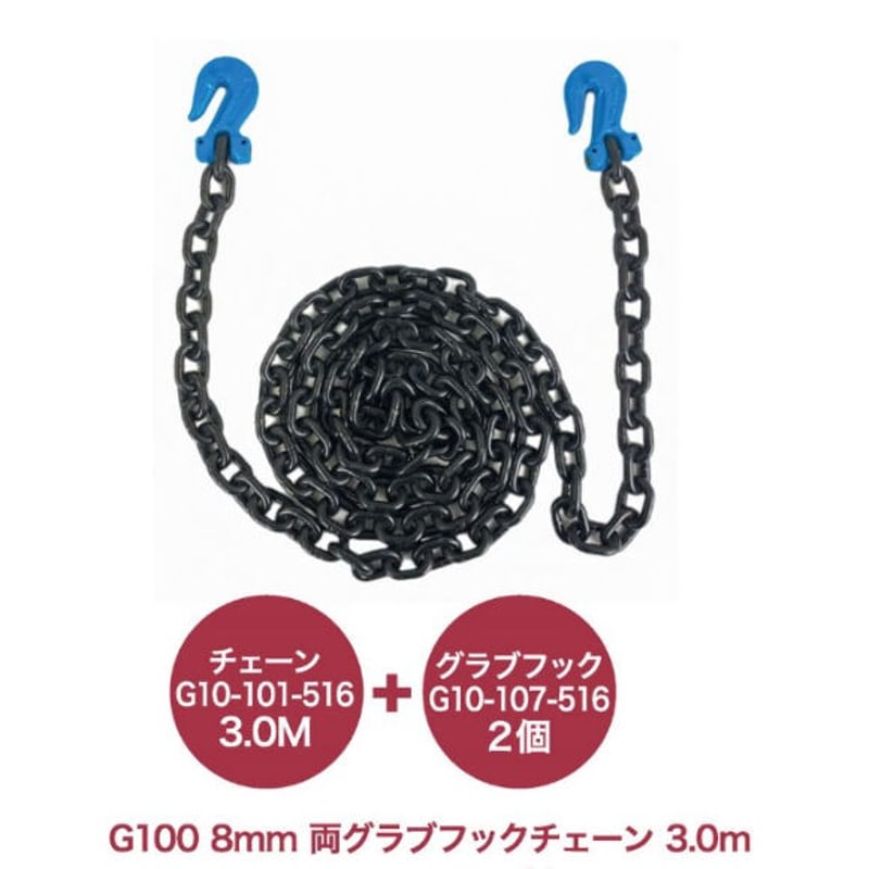 G10-107-516 G100 8mmクレビスクレイドルグラブフック ※チェーン G10-107-516 G100 8mmクレビスクレイドルグラブフック ※チェーン