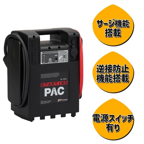 予約商品　SP-5500S　サージ機能付き バッテリージャンプ　12V車輌ポータブルバッテリーエンジンスターター　高性能 ジャンプスターター　スターティングパック