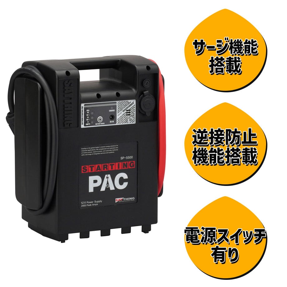 バッテリースターター　SP-3500 J　サージアブソーバー　SA-100 予約商品 SP-5500S サージ機能付き バッテリージャンプ 12V車輌