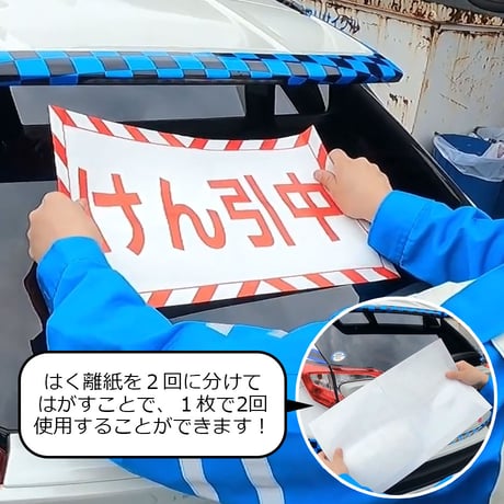 C10060-100　けん引中シール　100枚セット　1枚で2度使える　けん引中ラベル　耐水　撥水 コーティング　取付簡単