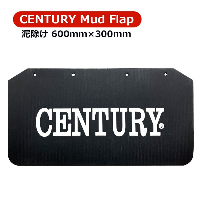 0302173 CENTURY Mud Flap 幅約600×高さ約300mm フェンダー 泥