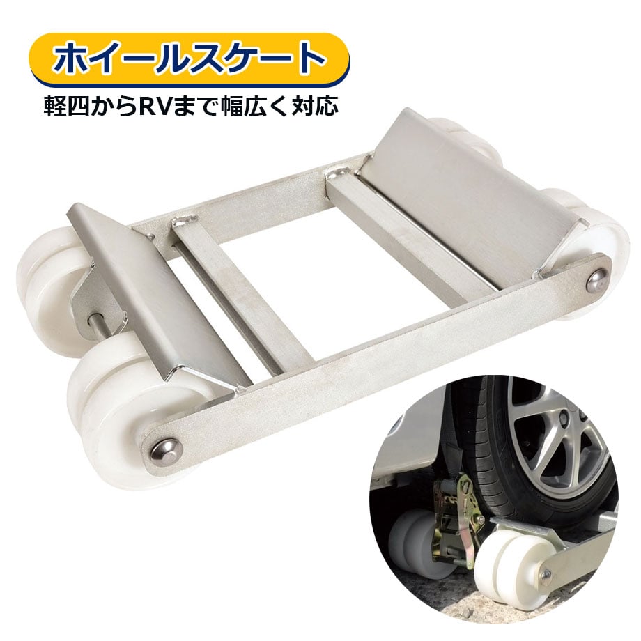 レッカー　ドーリー fit=scale-down,w=1200