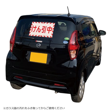 C10060-100　けん引中シール　100枚セット　1枚で2度使える　けん引中ラベル　耐水　撥水 コーティング　取付簡単