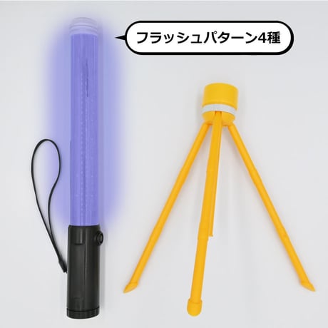 TRA-1 トラフィックバトン LEDライト セーフティライト 路上設置 マグネット付き 交通誘導 赤色 軽量 工事現場 工場 交通整理 ハンディ 折りたたみ 三脚 スタンド 点滅 電池式