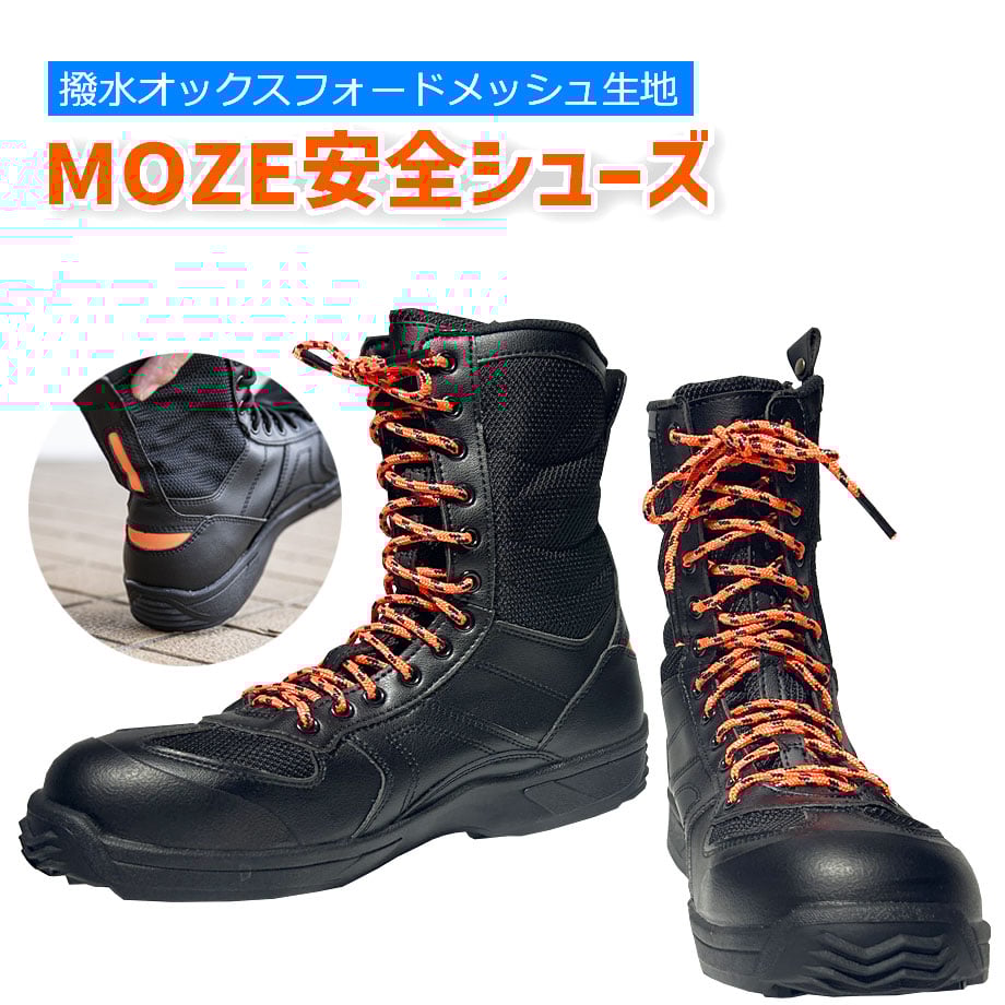 予約商品】 MOZE RJ-1 JSAA規格A種認定品 セーフティワークシューズ