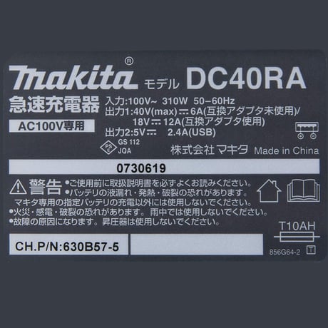 予約商品　DC40RA　40Vmax用　急速充電器　チャージャー　バッテリーチャージ