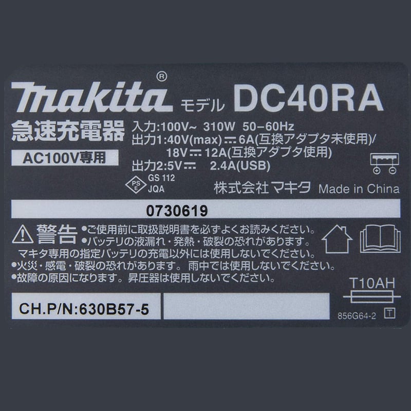 予約商品 DC40RA 40Vmax用 急速充電器 チャージャー バッテリー