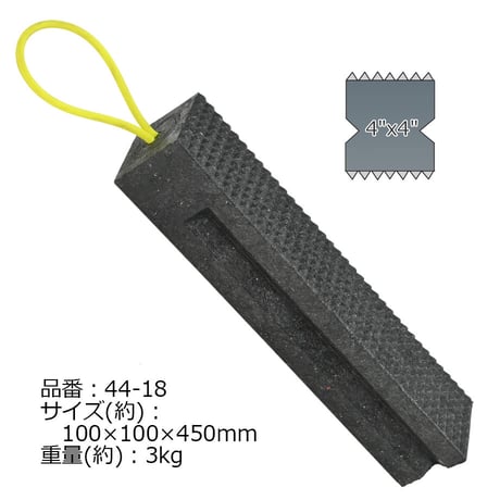 スタンダードクリブ　滑り止め付き　クリブ　あて木　救助作業　救援　ブロック　車両固定　滑りにくい　軽量