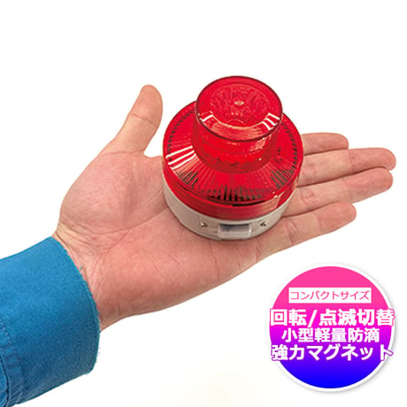 予約商品　NU-AR　ニコUFO　赤・黄　色を指定してください　セーフティーライト　回転灯　フラッシャー　電池式LEDライト