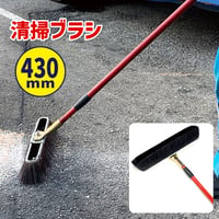 430mm　ヘビーデューティーブルーム　選べる毛質　伸縮　黒/普通　茶/硬め　デッキブラシ　箒　掃除