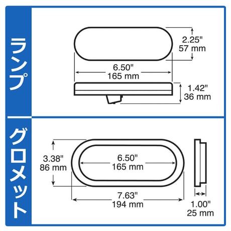 Eマーク認定品　1220K　LEDオーバルランプ　グロメット付き　6インチ　赤単色/黄単色/白単色　オーバルライト　テールランプ　ターンライト　バックランプ　オーバル型LEDランプ