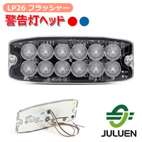 フラッシャー　LP26　12-LED PAD　フロントグリル　グリル灯　警告灯　フロント用ライト