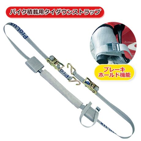 501305　モーターサイクルクイックタイダウンストラップ　バイク用　タイダウンベルト　ブレーキホールド