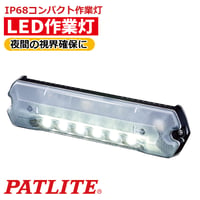 【予約商品】　PATLITE　LED作業灯　LPC-4　白　ホワイト　薄型コンパクト　ライト